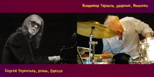 Sergey Terentyev (Ukraine), piano; Vladimir Tarasov (Lithuania), drums