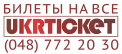 ukrticket_02